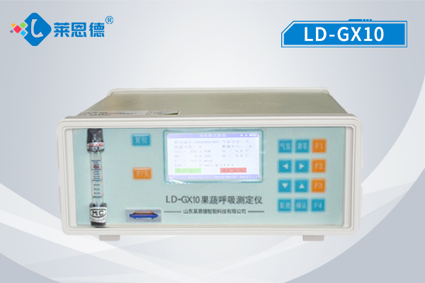 <b>果蔬呼吸測定儀 LD-GX10</b>