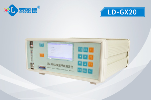 <b>果蔬呼吸速率測定儀 LD-GX20</b>