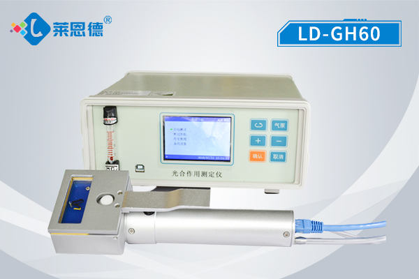 植物光合作用測定儀 LD-GH60